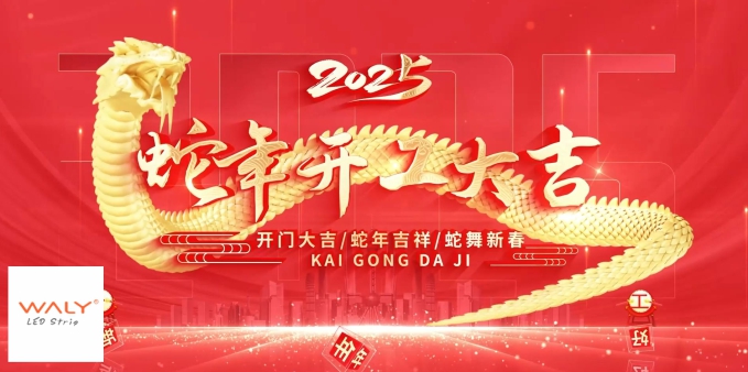 2025年2月5日華利光電技術(shù)有限公司 開(kāi)工啦?。?！開(kāi)工大吉，萬(wàn)事如意?。?></div>
              <div   id=